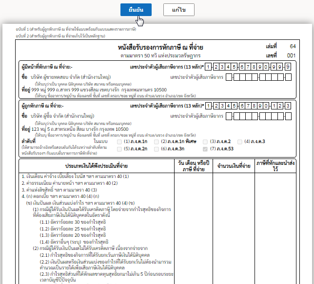 การสร้างเอกสารหนังสือรับรองการหักภาษี ณ ที่จ่าย | Leceipt