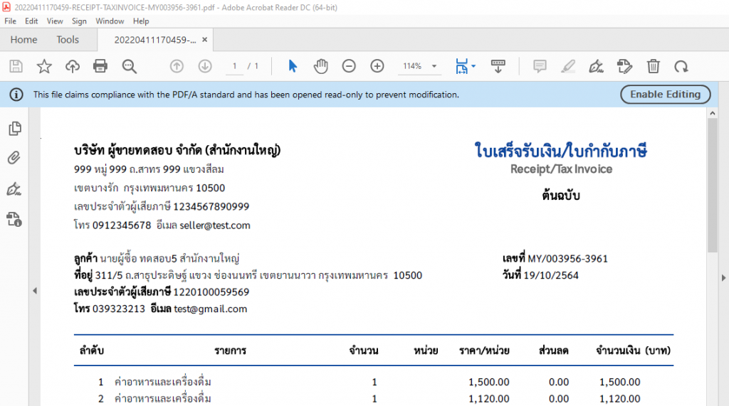 วิธีการการดูลายเซ็นดิจิทัลเมื่อเปิดผ่านโปรแกรม Adobe Acrobat Reader Dc