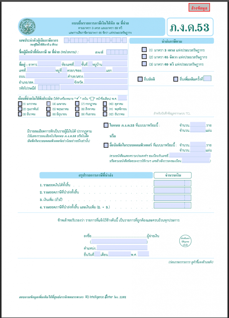 ภ.ง.ด.53 คืออะไร ? | Leceipt โปรแกรมใบเสร็จรับเงินอิเล็กทรอนิกส์