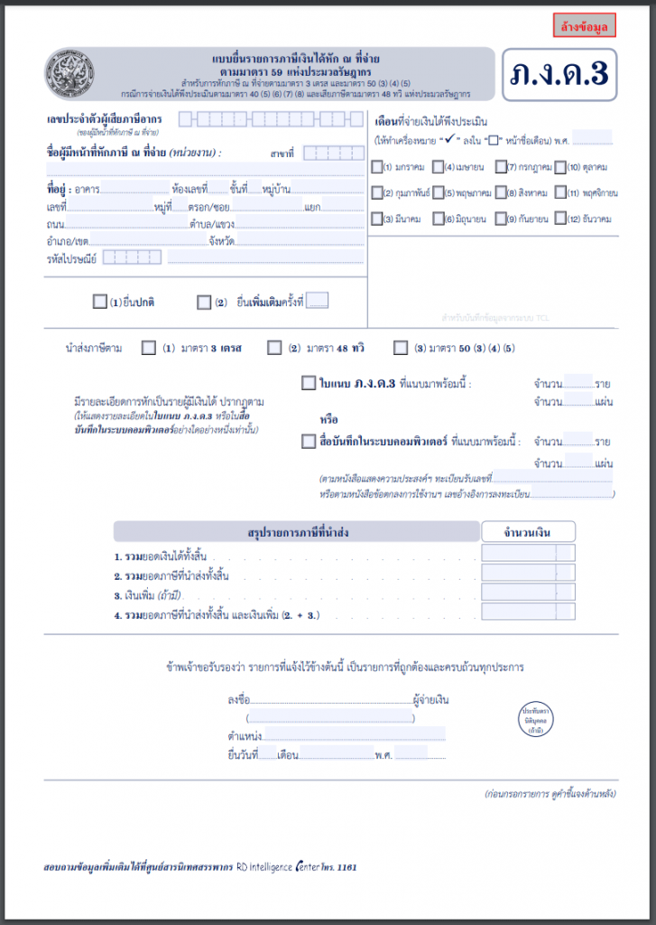 ภ.ง.ด.3 คืออะไร ? | Leceipt โปรแกรมใบเสร็จรับเงินอิเล็กทรอนิกส์